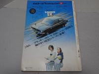 ドライバー　1971年 6/20号