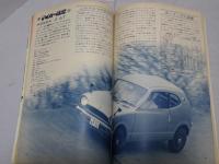ドライバー　1971年 6/20号