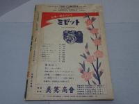 写真雑誌　カメラ　CAMERA　第20巻第3号