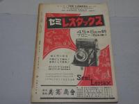 写真雑誌　カメラ　CAMERA　第21巻第11号