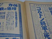写真雑誌　カメラ　CAMERA　第21巻第11号