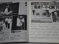 ヤング・センス 冬　1980　若いミュージック大年鑑