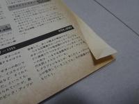 ヤング・センス 冬　1979　若いミュージック大年鑑