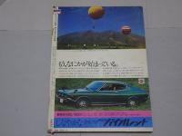 ドライブ野郎ブーブー　マイカーレポート改題　創刊号