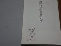 現代に生きるベルツ