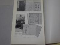 本草蘭医科学郷土史考