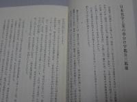 本草蘭医科学郷土史考