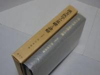 漢方医学の基礎と診療