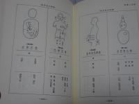 漢方医学の基礎と診療