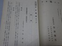 日本医学専門学校 校友雑誌　第8号