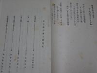 日本医学専門学校 校友雑誌　第7号