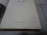 日本薬理学雑誌　総覧