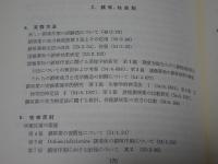 日本薬理学雑誌　総覧