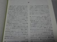 微生物学辞典