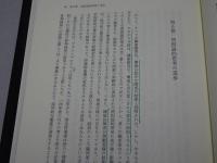 アレキサンダー　心身医学の誕生