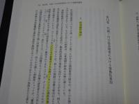 アレキサンダー　心身医学の誕生