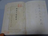 医家人名辞書