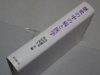 歴史の中の病と医学