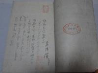 高良斎　和蘭文法 附属名言篇
