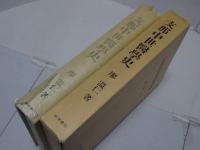 支那中世医学史