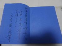 大垣藩医　江馬蘭斎