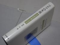 ベルツの生涯　近代医学導入の父