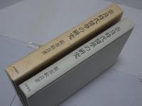 奈良時代医学の研究
