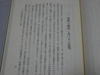 奈良時代医学の研究