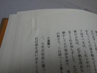 景岳全書　巻一　傳忠録
