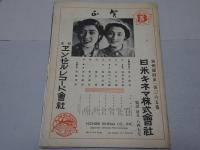 FAR EAST　PHOTO REVIEW 1948 12月新年合併号　Vol.3 No.1 