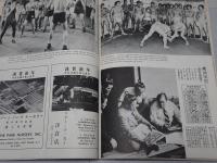 FAR EAST　PHOTO REVIEW 1948 12月新年合併号　Vol.3 No.1 