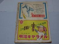 野球少年　9月号　第6巻第9号　1952