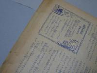野球少年　9月号　第6巻第9号　1952