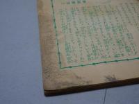 野球少年　2月大躍進号　第5巻第2号　1951