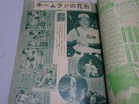 野球少年　8月特大号　第5巻第8号　1951