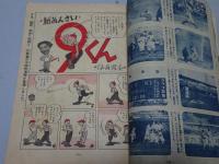 野球少年　8月特大号　第5巻第8号　1951