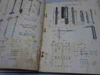 臨床　医科器械目録　石川医科器械店目録　第壹版　1929