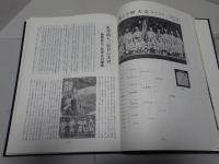 選抜高等学校野球大会50年史