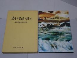 柔道に生涯を賭けて　栗原民雄九段の足跡