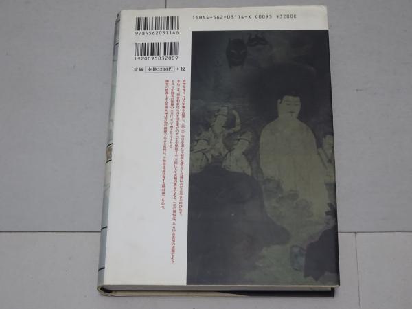 図説 日本呪術全書(豊島泰国) / 古本、中古本、古書籍の通販は「日本の
