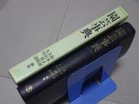 園芸事典