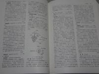 園芸事典