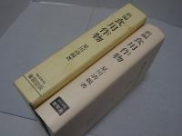 新編 食用作物