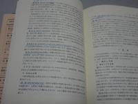 新編 食用作物