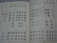 常用漢字印章字林