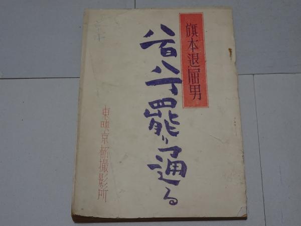 人間国宝 大野昭和斎の木工芸(大野昭和斎 木内武男) / 安藤書房