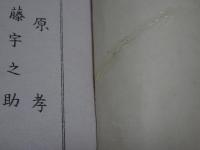 台本　旗本退屈男　八百八丁罷り通る