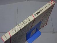 特別展覧会　没後150年 坂本龍馬