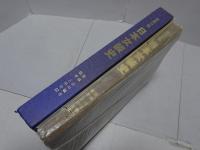 着装分解　日本女装史