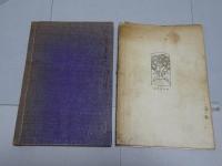 東海道名所記　附了意著書略解